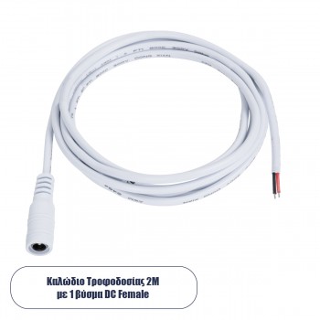GloboStar® 70746 Καλώδιο Τροφοδοσίας DC 2 Μέτρων από Female 2.1x5.5mm σε 2 x 0.3mm Ατερμάτιστο Καλώδιο Μ200 x Π1.1cm Λευκό